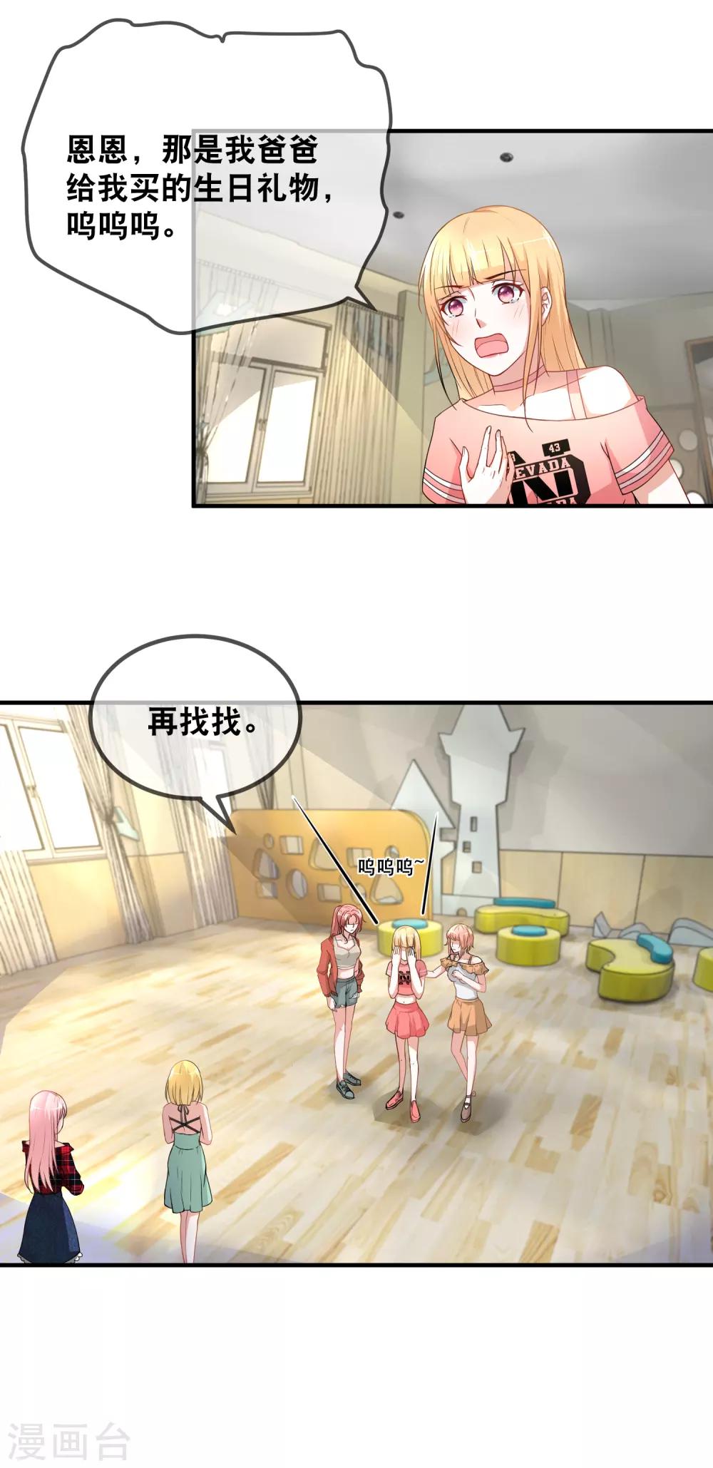 第43话 我不是那么好欺负的-第45话