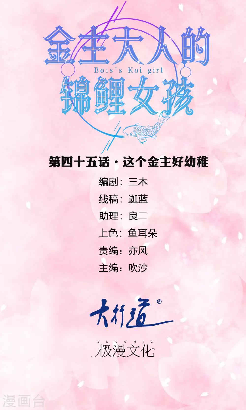 第45话 这个金主好幼稚-第47话