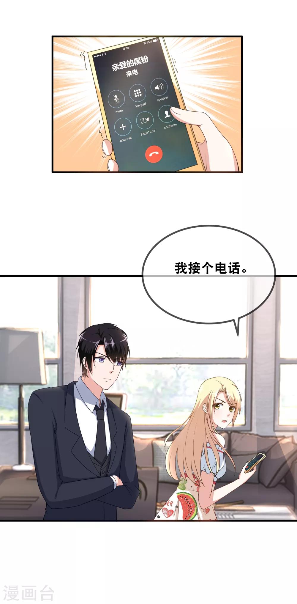 第45话 这个金主好幼稚-第47话