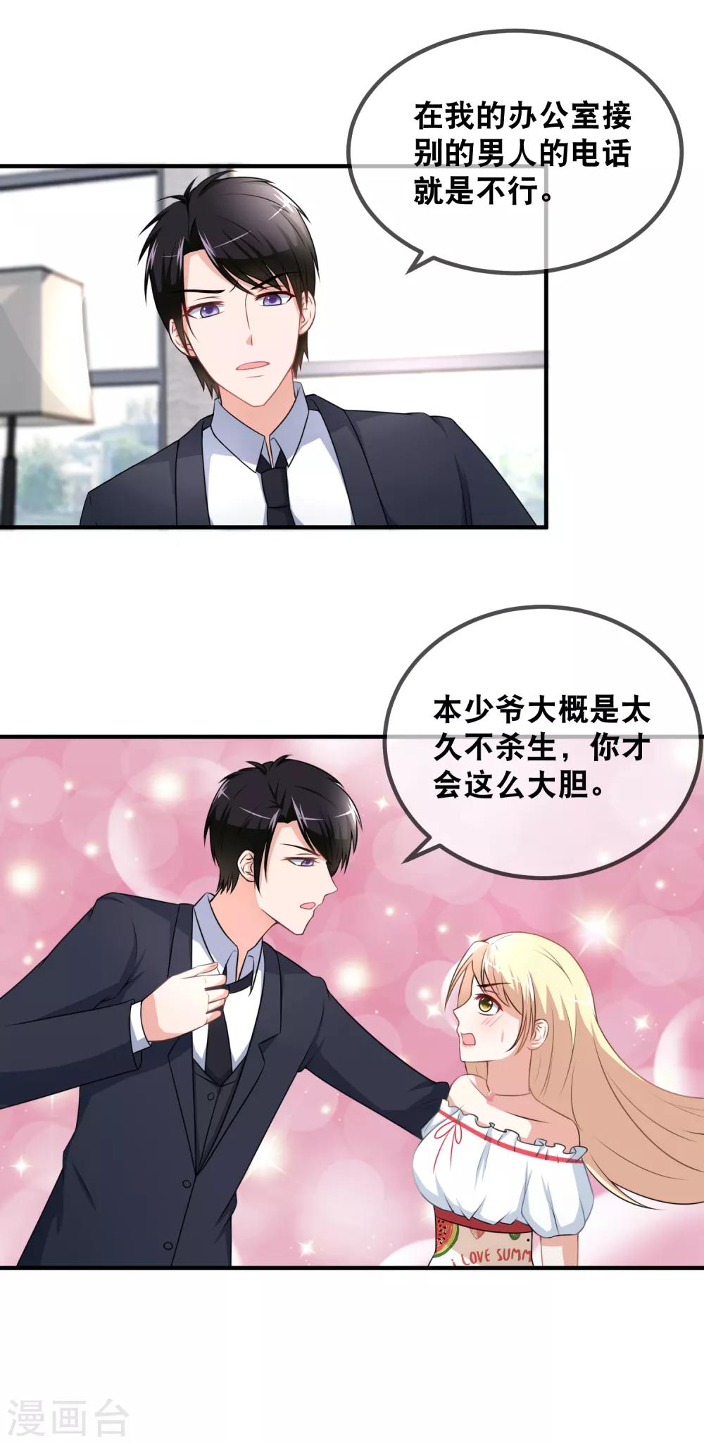 第45话 这个金主好幼稚-第47话