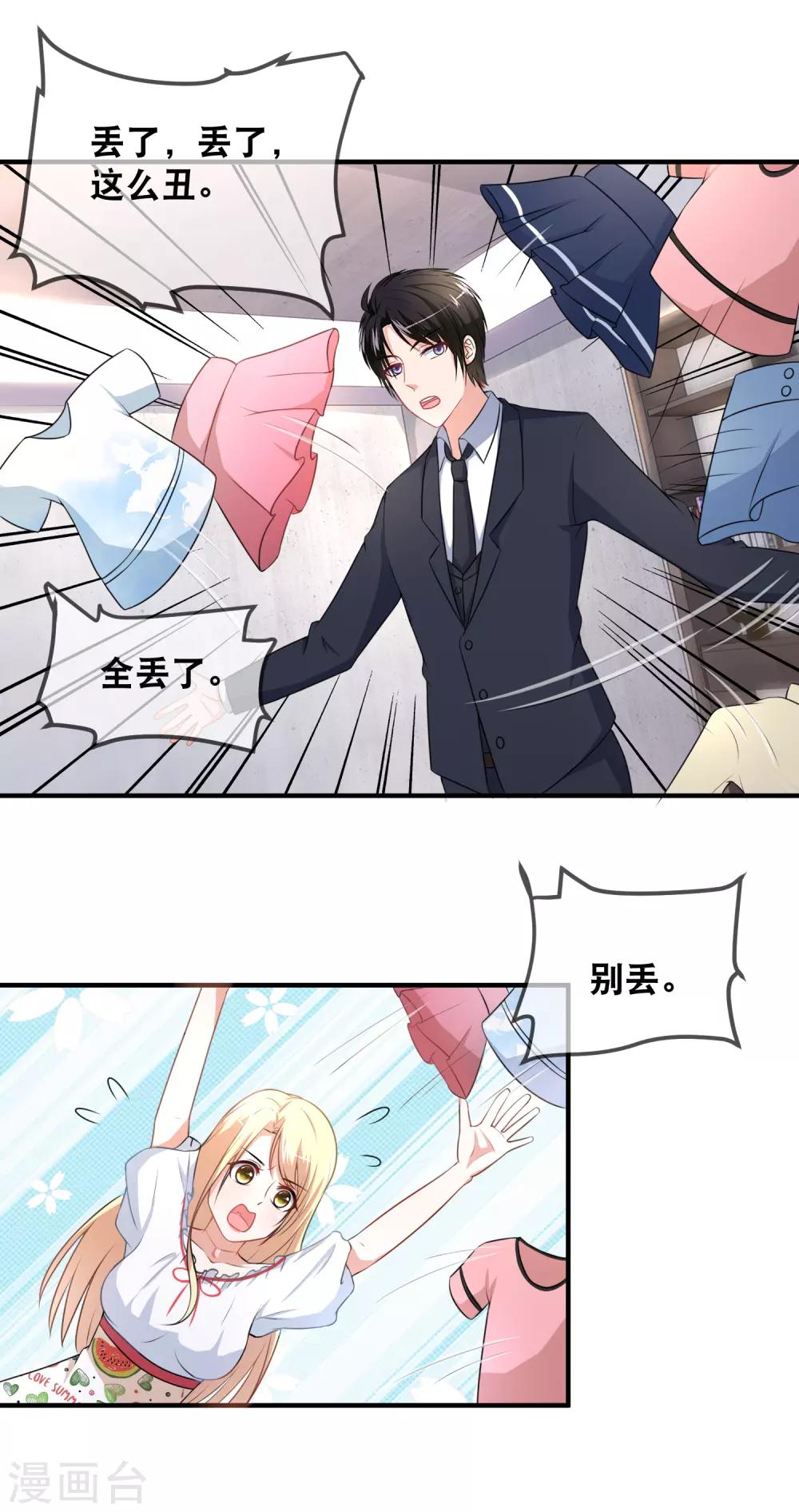 第45话 这个金主好幼稚-第47话