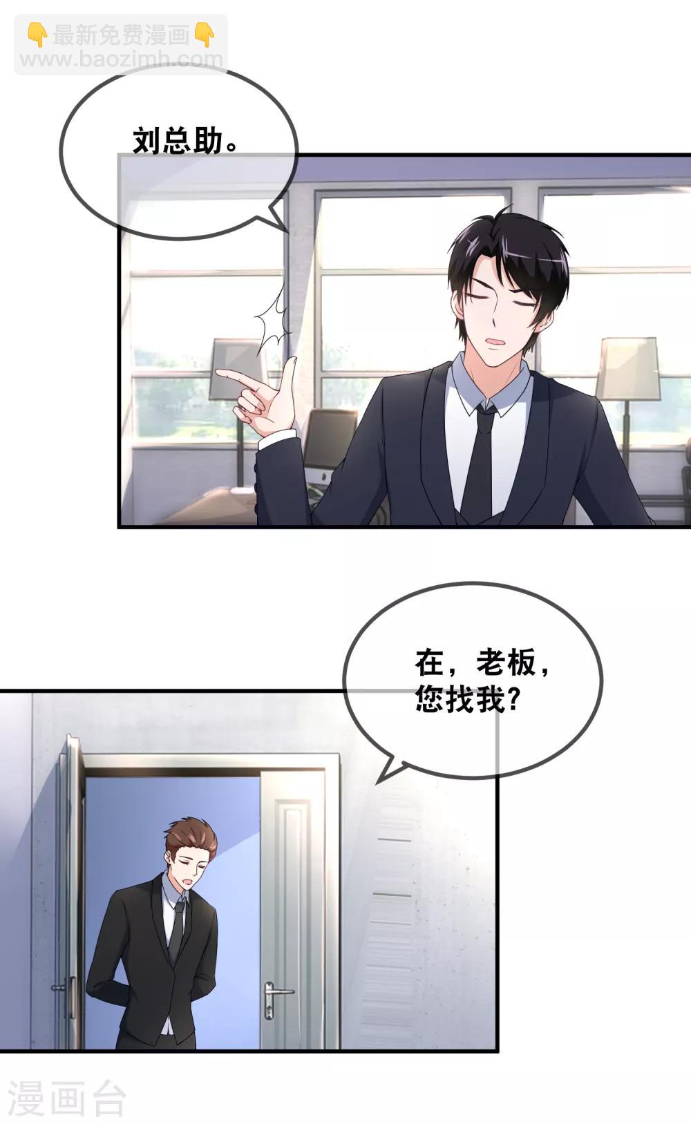 第45话 这个金主好幼稚-第47话