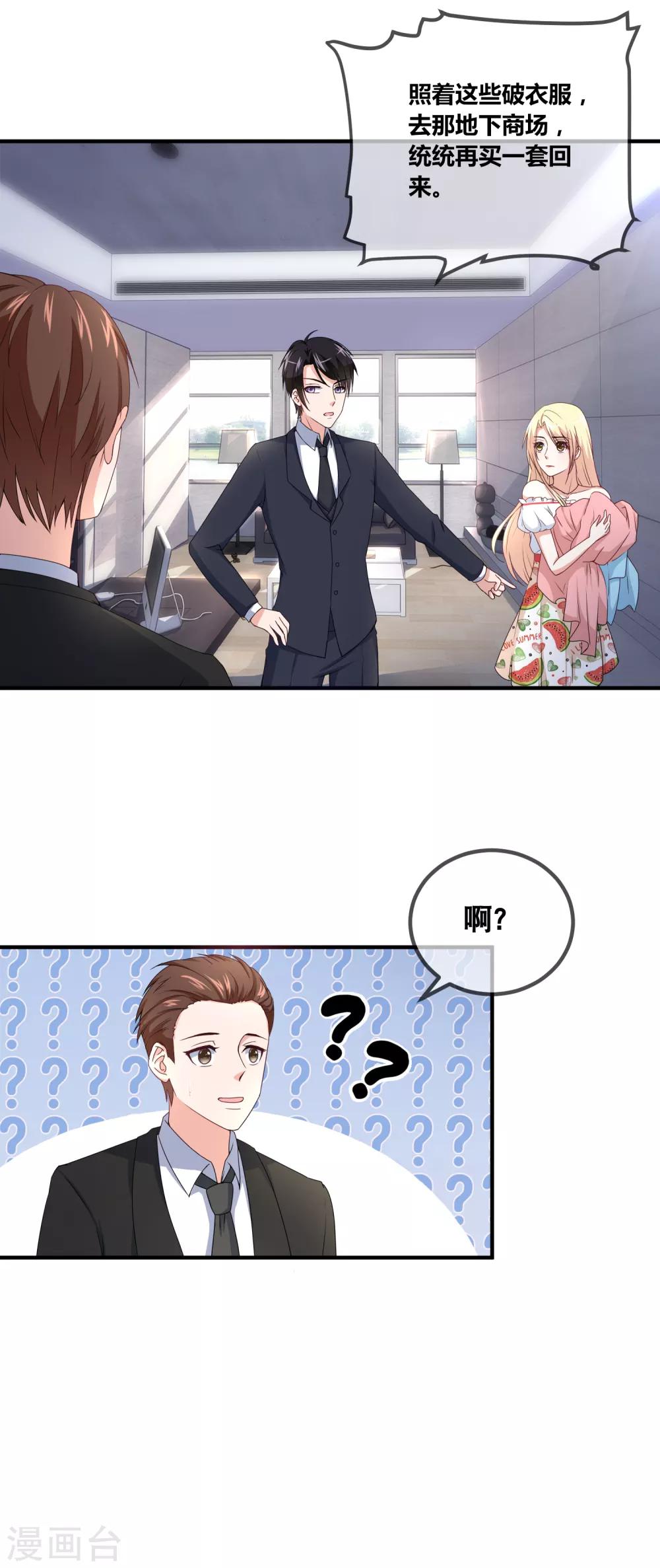 第45话 这个金主好幼稚-第47话