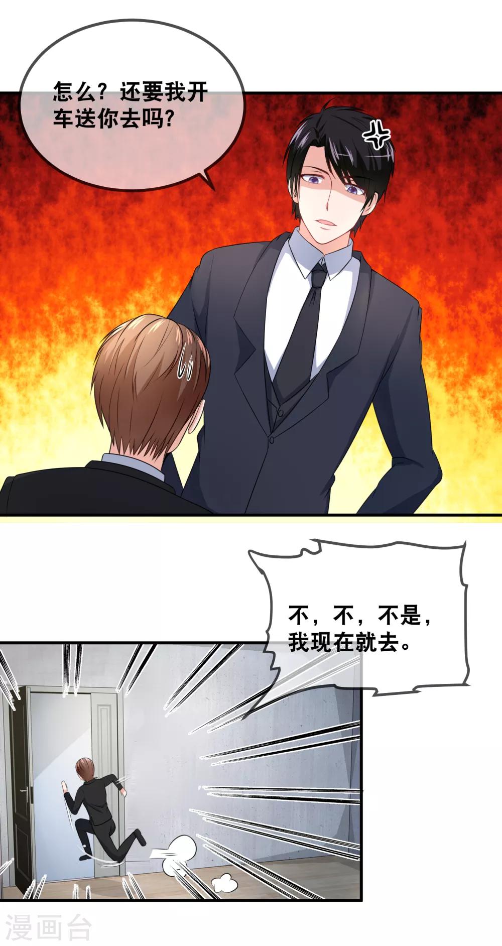 第45话 这个金主好幼稚-第47话