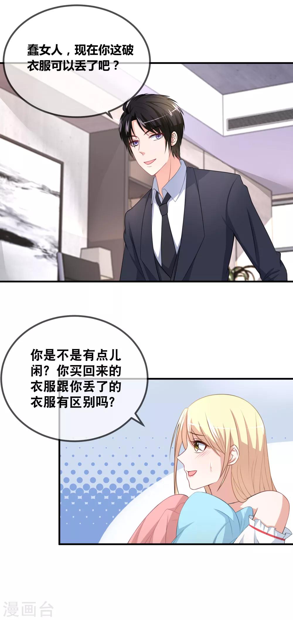 第45话 这个金主好幼稚-第47话