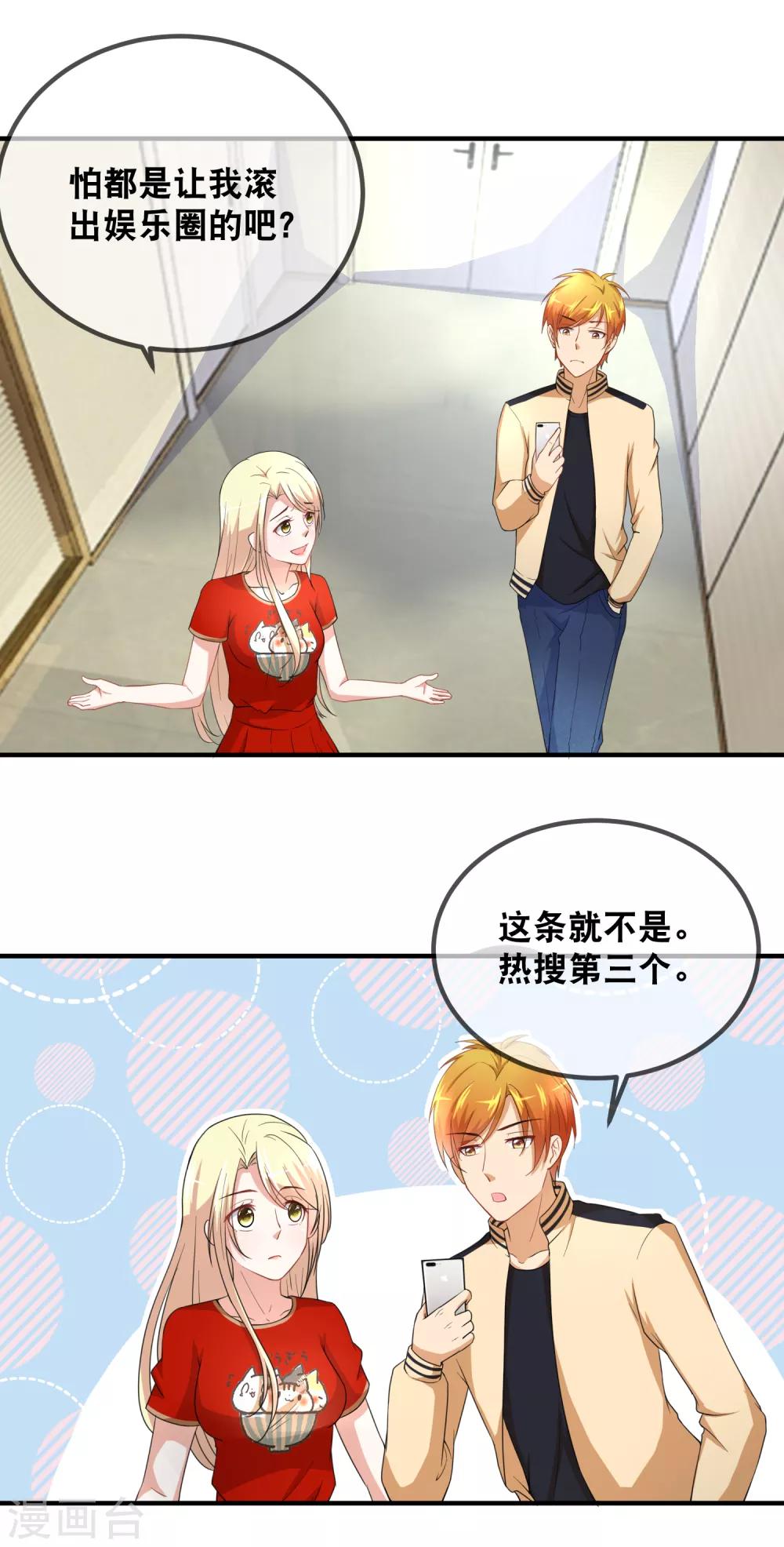 第47话 锦鲤女神，我们爱你-第49话