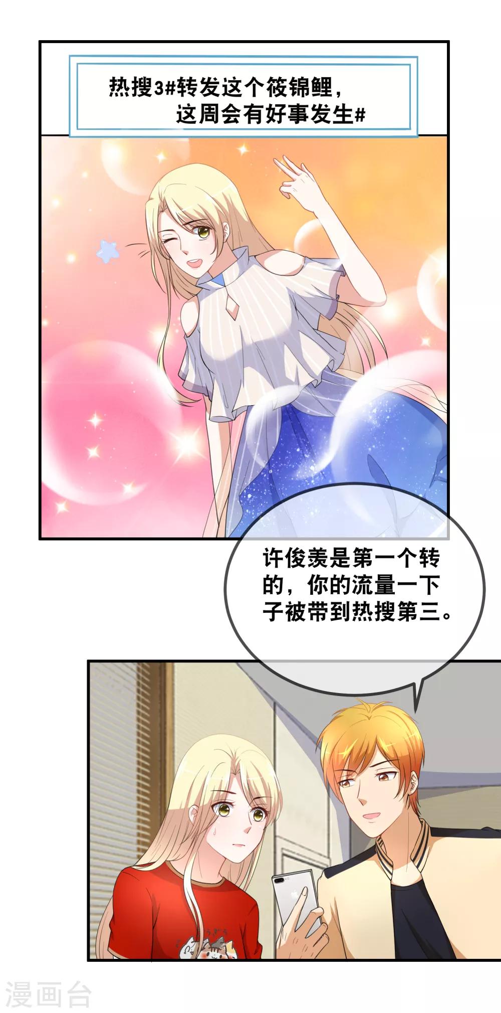 第47话 锦鲤女神，我们爱你-第49话