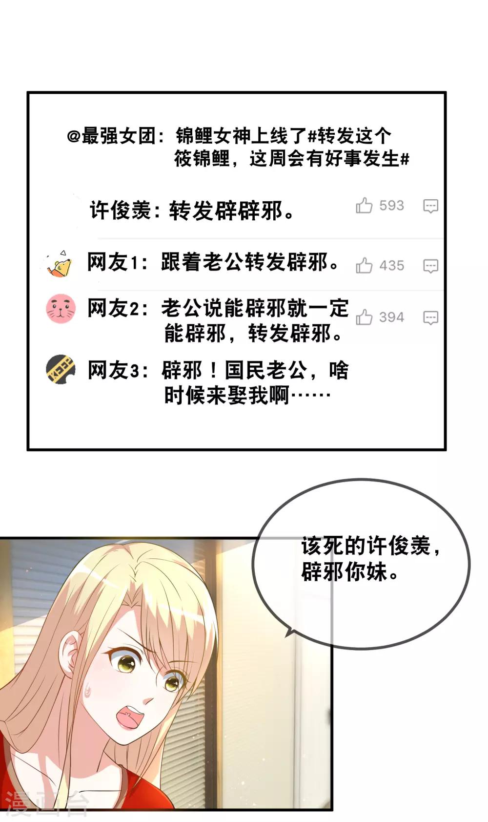 第47话 锦鲤女神，我们爱你-第49话