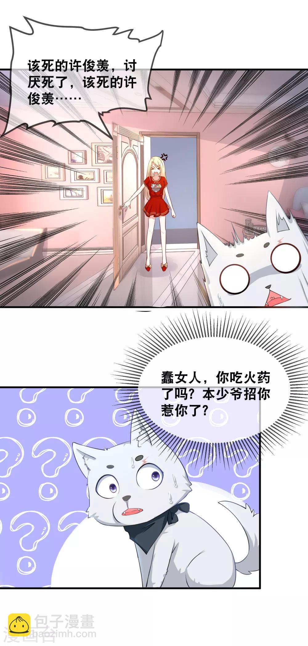 第47话 锦鲤女神，我们爱你-第49话