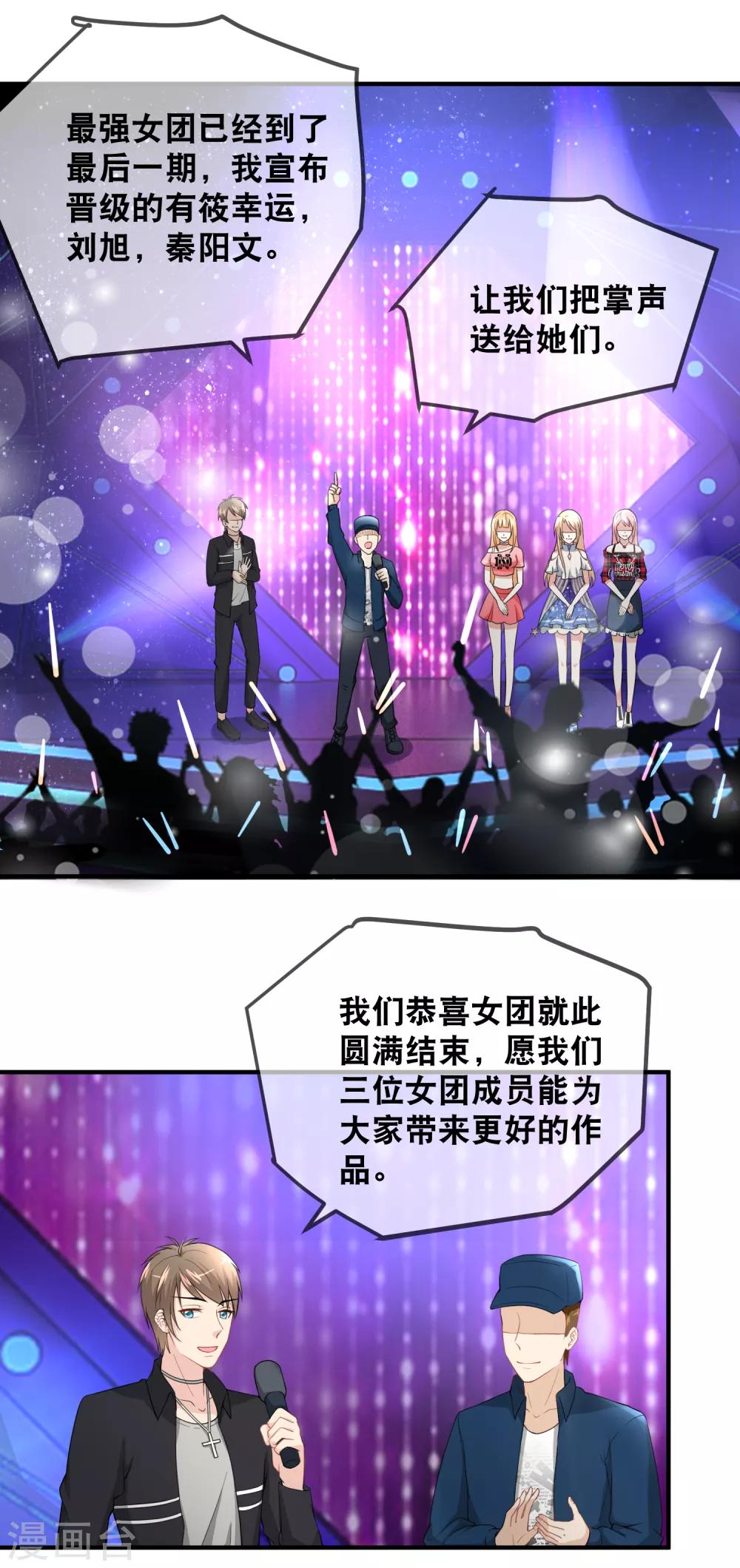 第47话 锦鲤女神，我们爱你-第49话