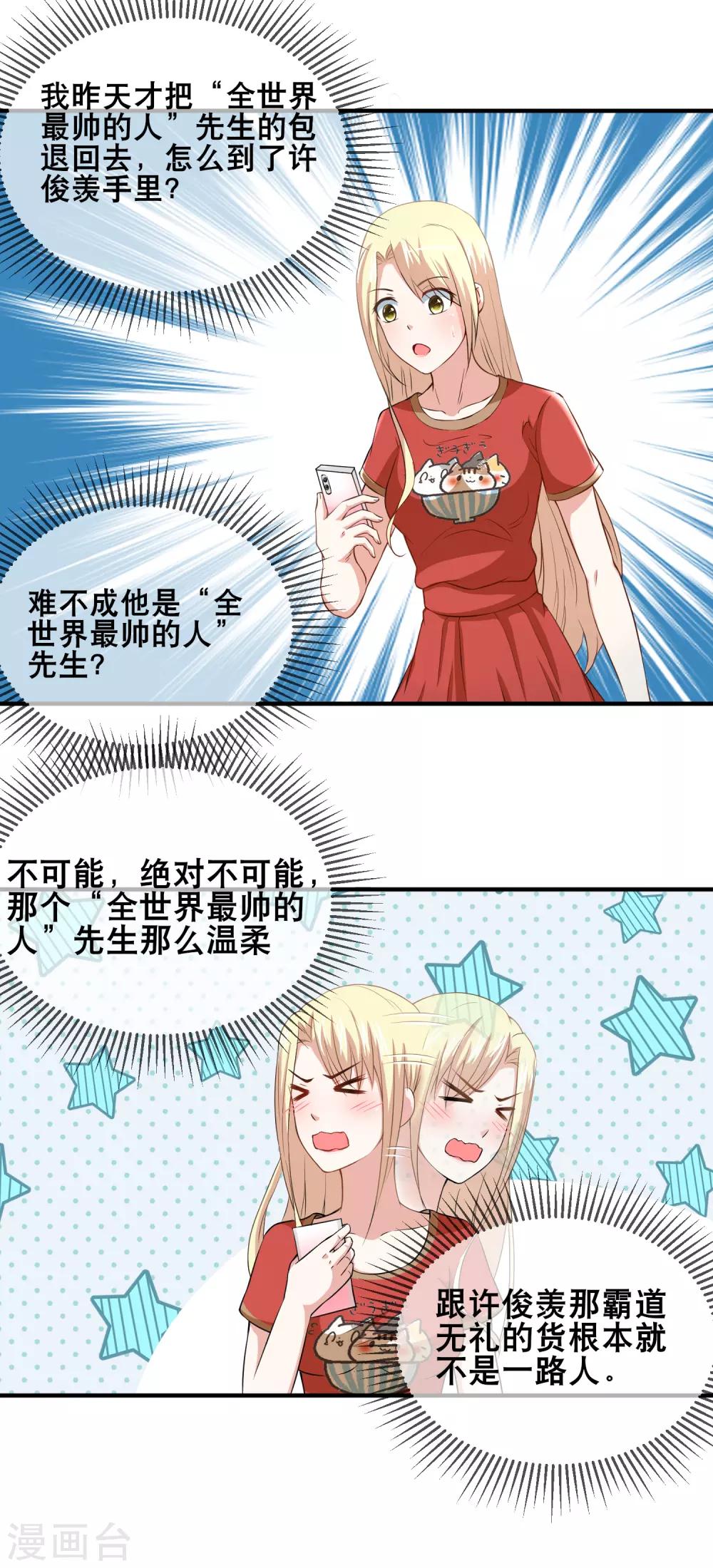 第51话 猪终于学会拱白菜了-第53话