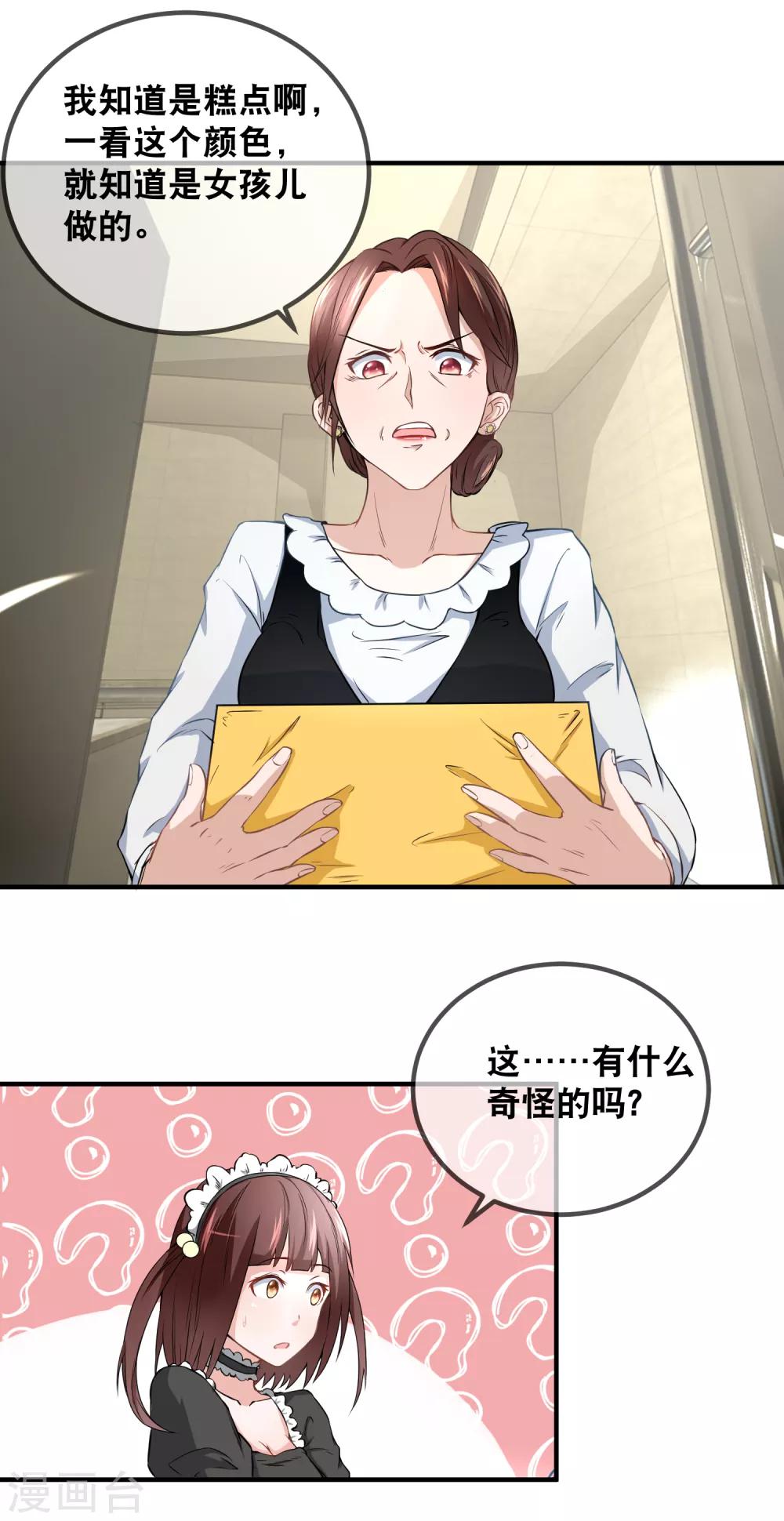 第51话 猪终于学会拱白菜了-第53话