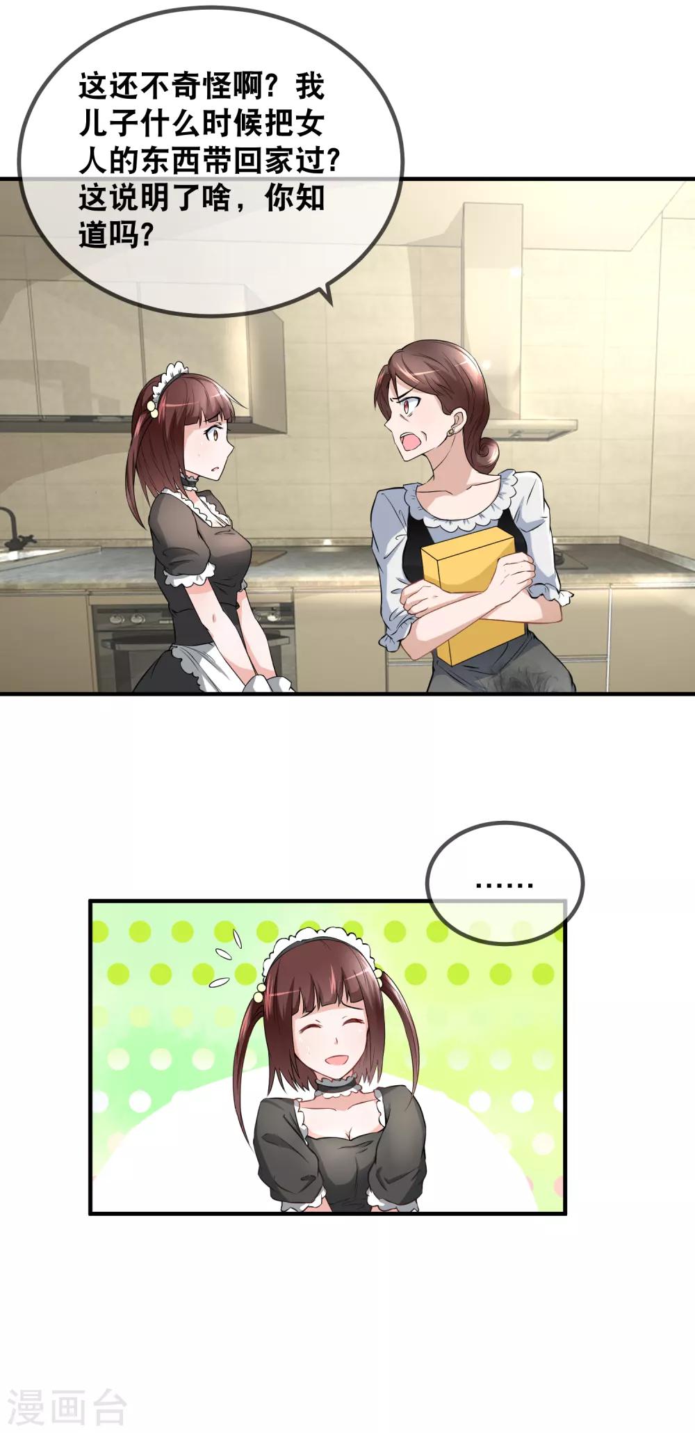 第51话 猪终于学会拱白菜了-第53话