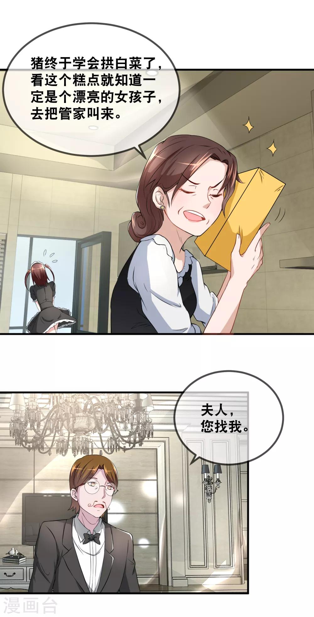 第51话 猪终于学会拱白菜了-第53话