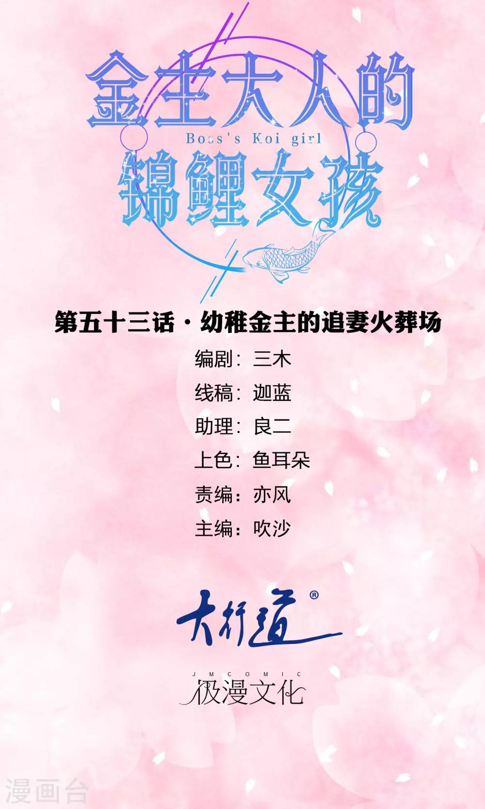 第53话 幼稚金主的追妻火葬场-第55话