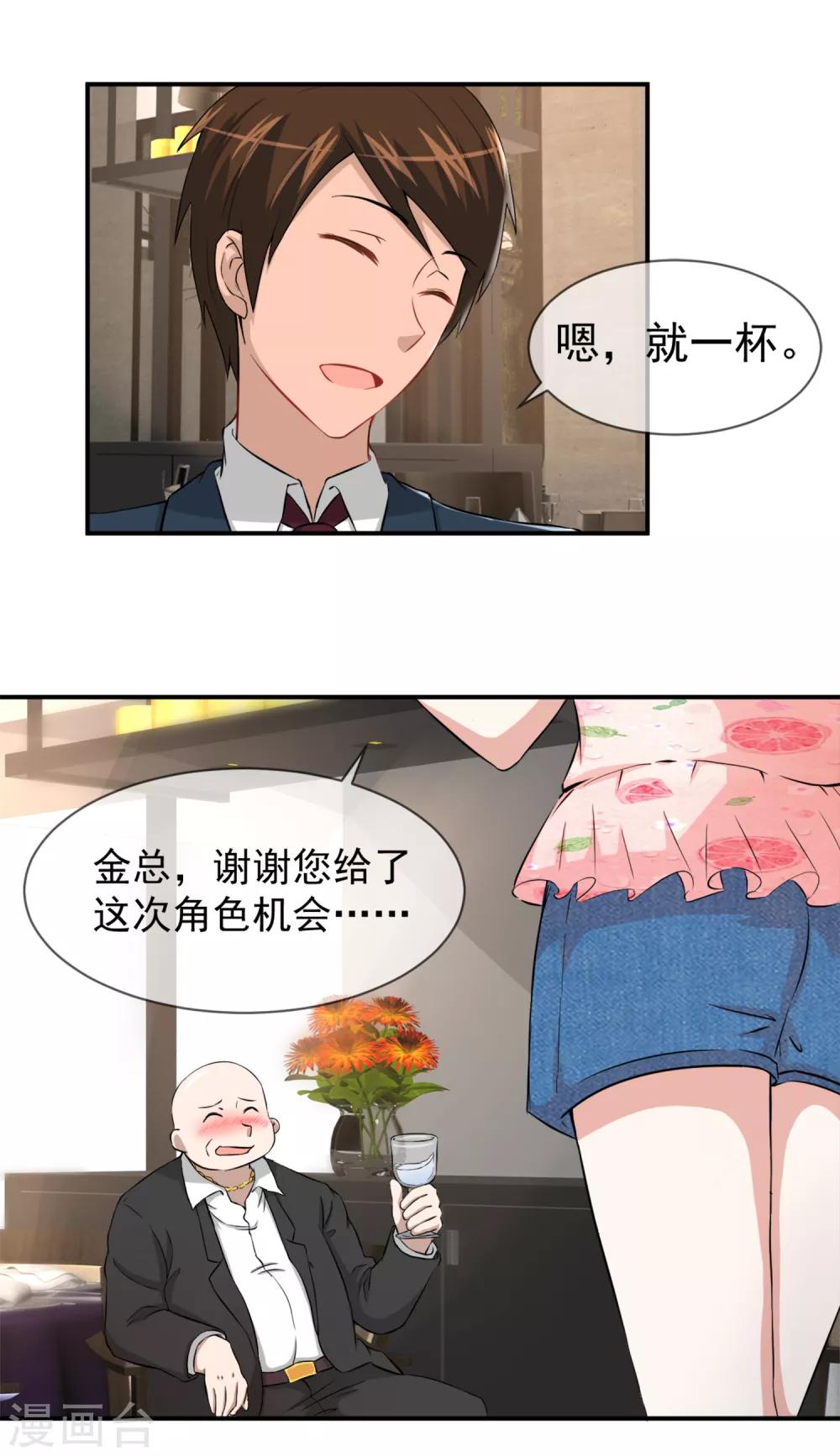 第53话 幼稚金主的追妻火葬场-第55话