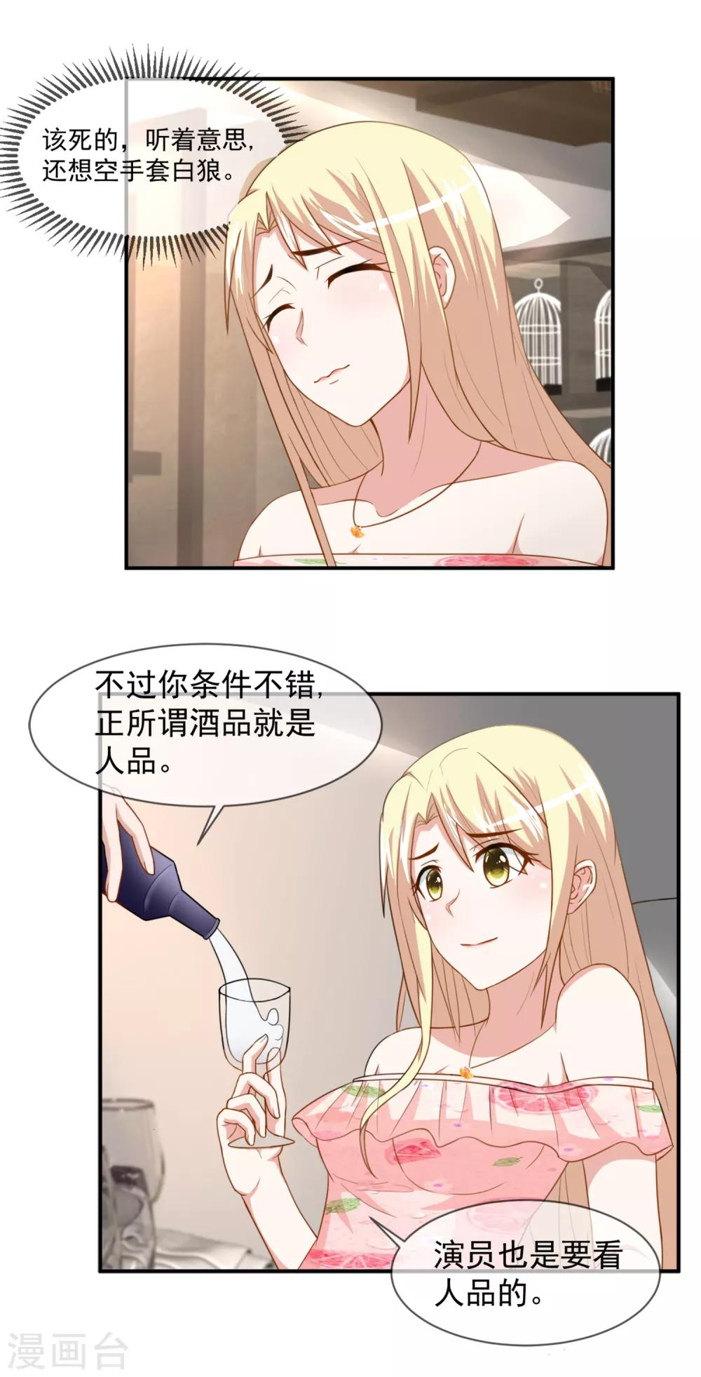 第53话 幼稚金主的追妻火葬场-第55话