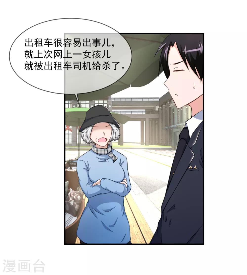 第53话 幼稚金主的追妻火葬场-第55话