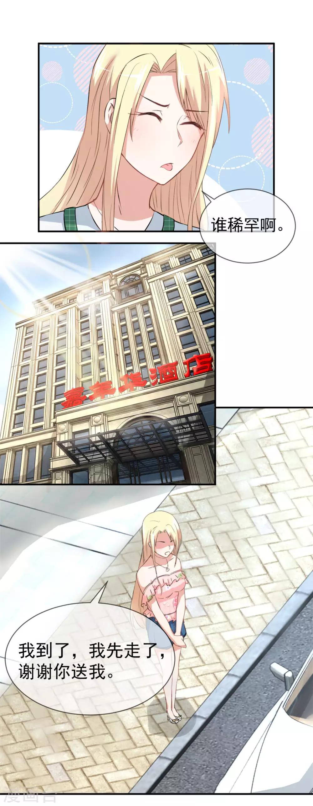 第53话 幼稚金主的追妻火葬场-第55话