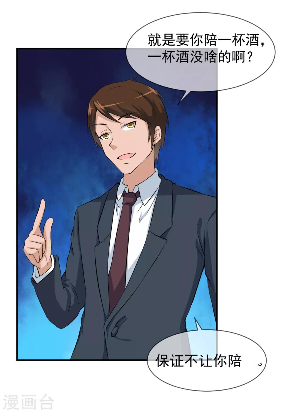 第53话 幼稚金主的追妻火葬场-第55话