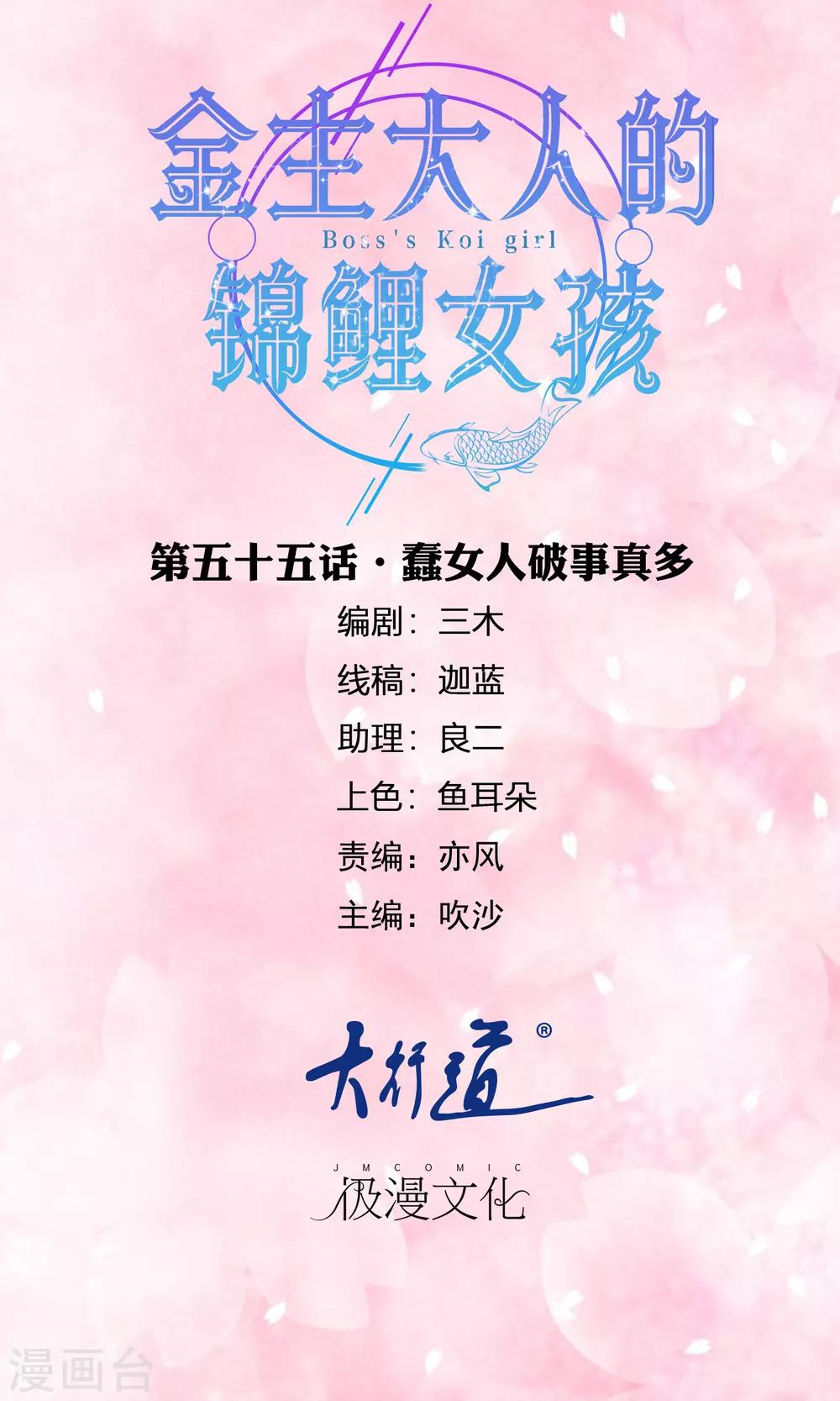 第55话 蠢女人破事真多-第57话