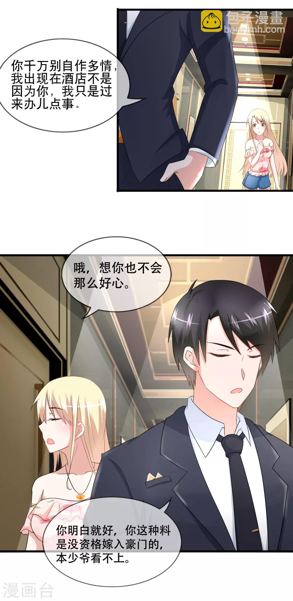 第55话 蠢女人破事真多-第57话