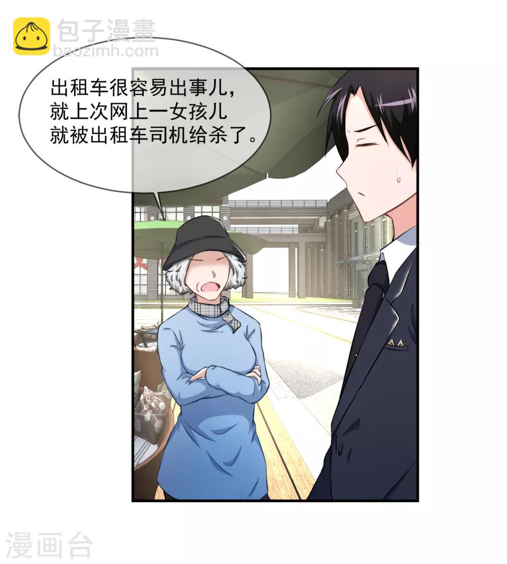 第55话 蠢女人破事真多-第57话