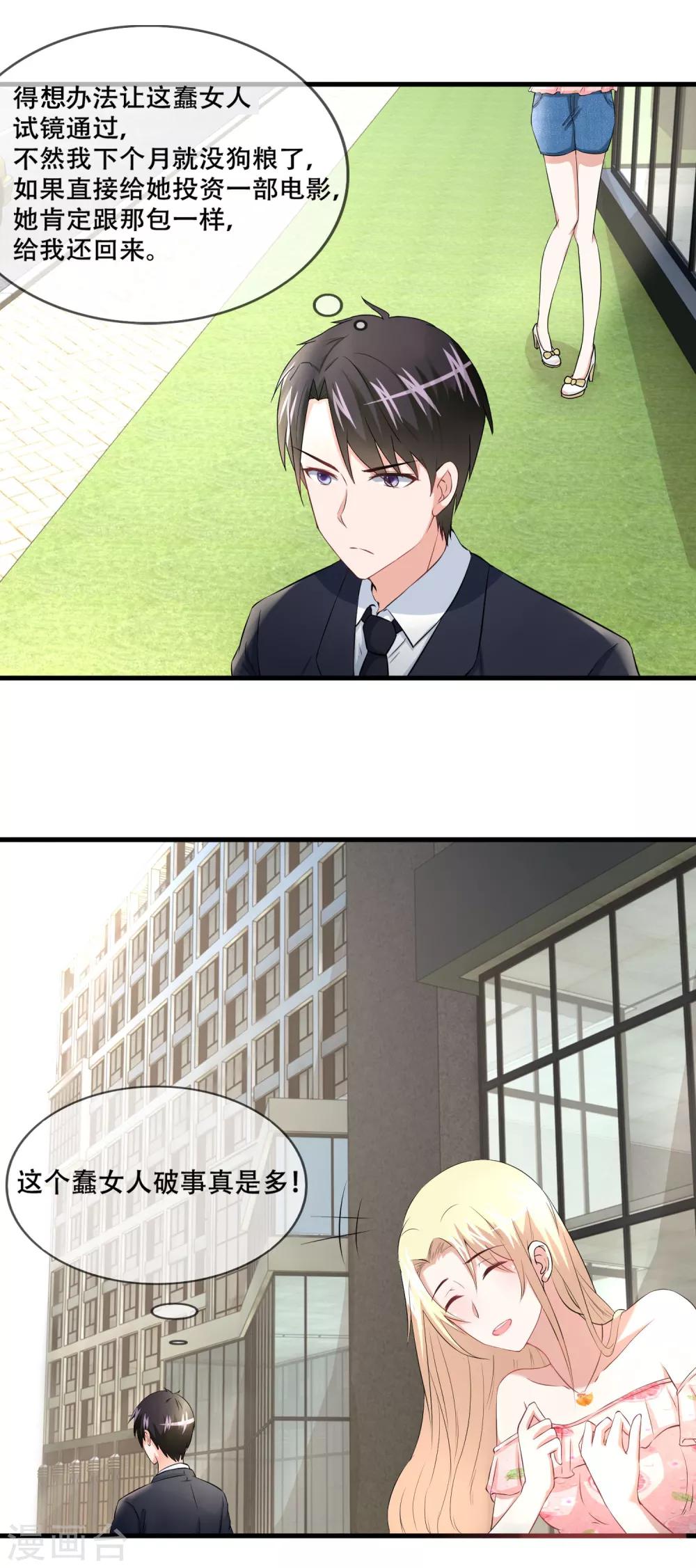 第55话 蠢女人破事真多-第57话