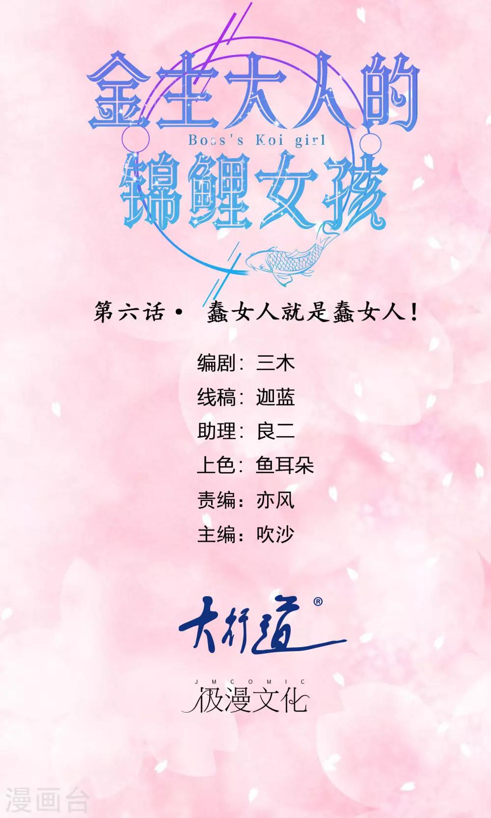 第6话 蠢女人就是蠢女人！-第7话