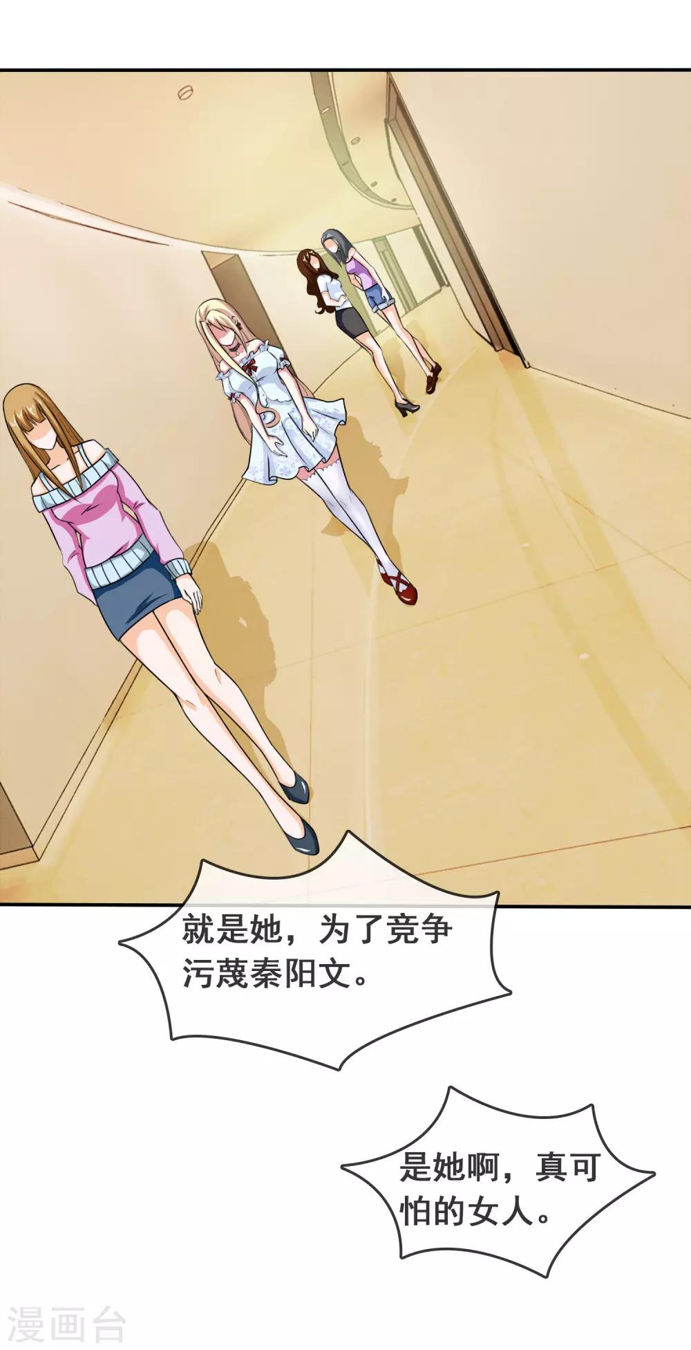 第6话 蠢女人就是蠢女人！-第7话