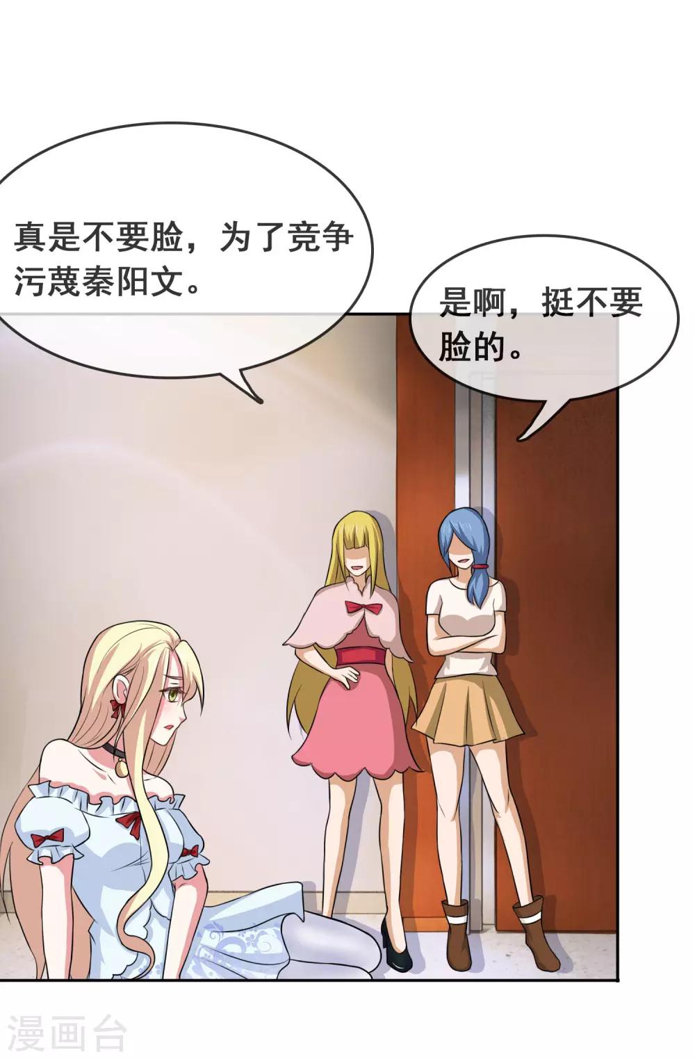 第6话 蠢女人就是蠢女人！-第7话