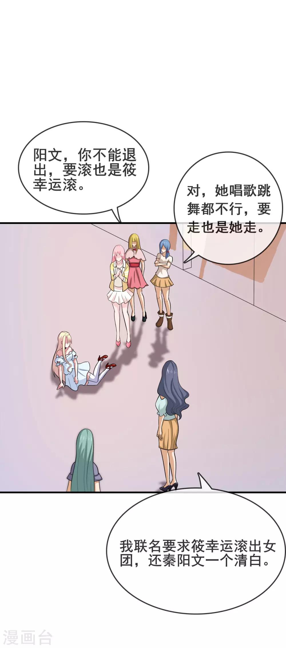 第6话 蠢女人就是蠢女人！-第7话