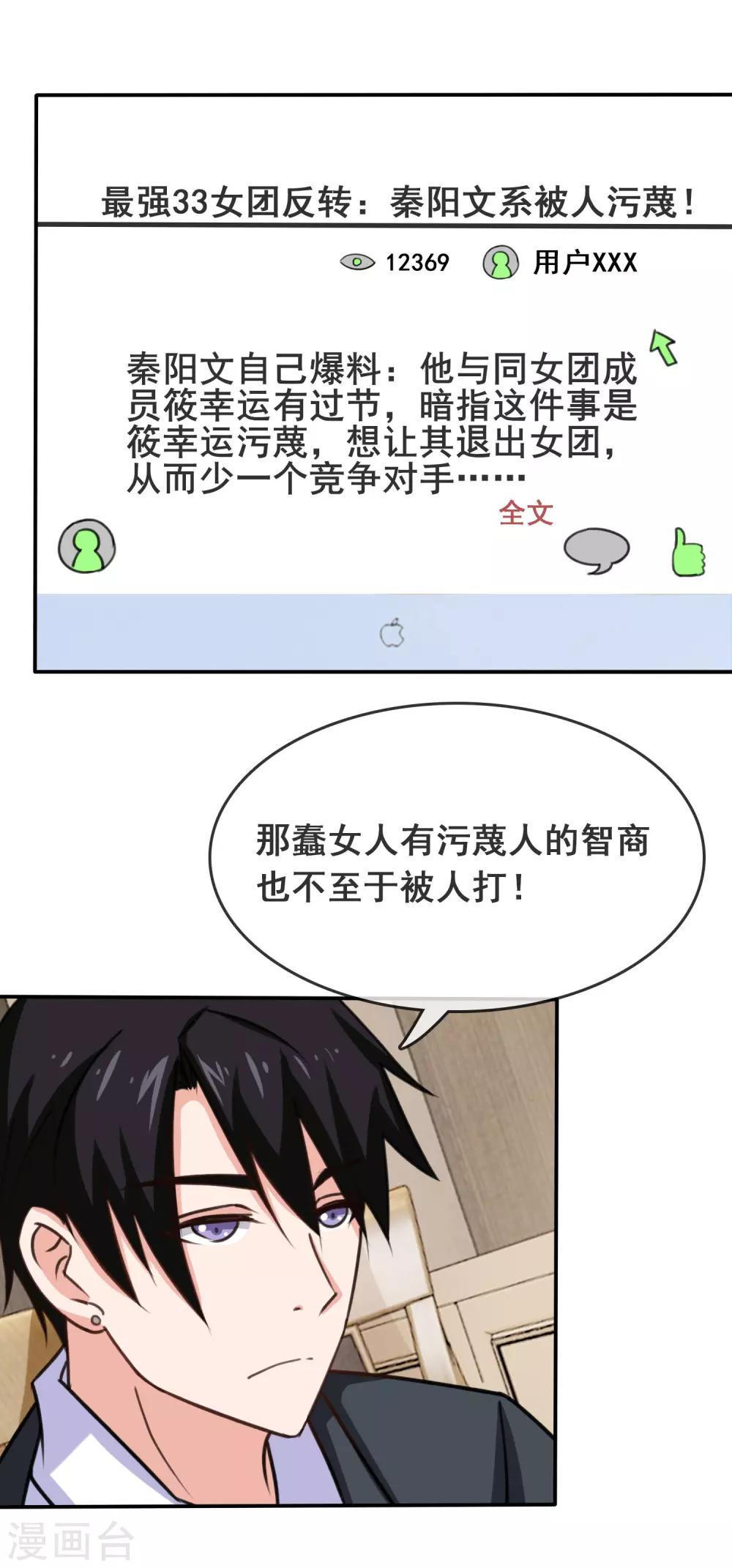 第6话 蠢女人就是蠢女人！-第7话