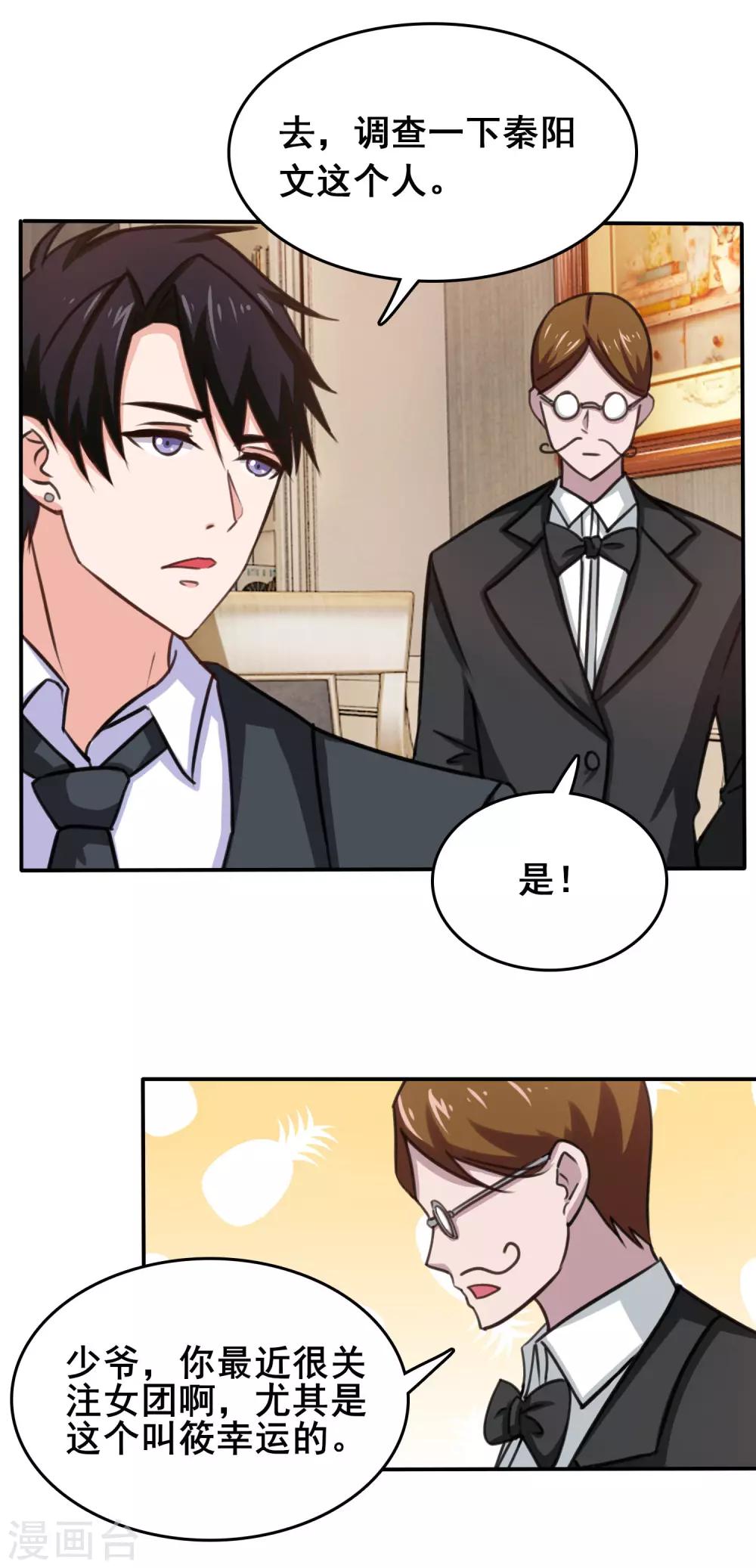 第6话 蠢女人就是蠢女人！-第7话