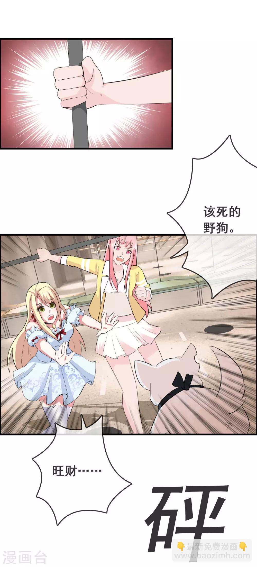 第6话 蠢女人就是蠢女人！-第7话