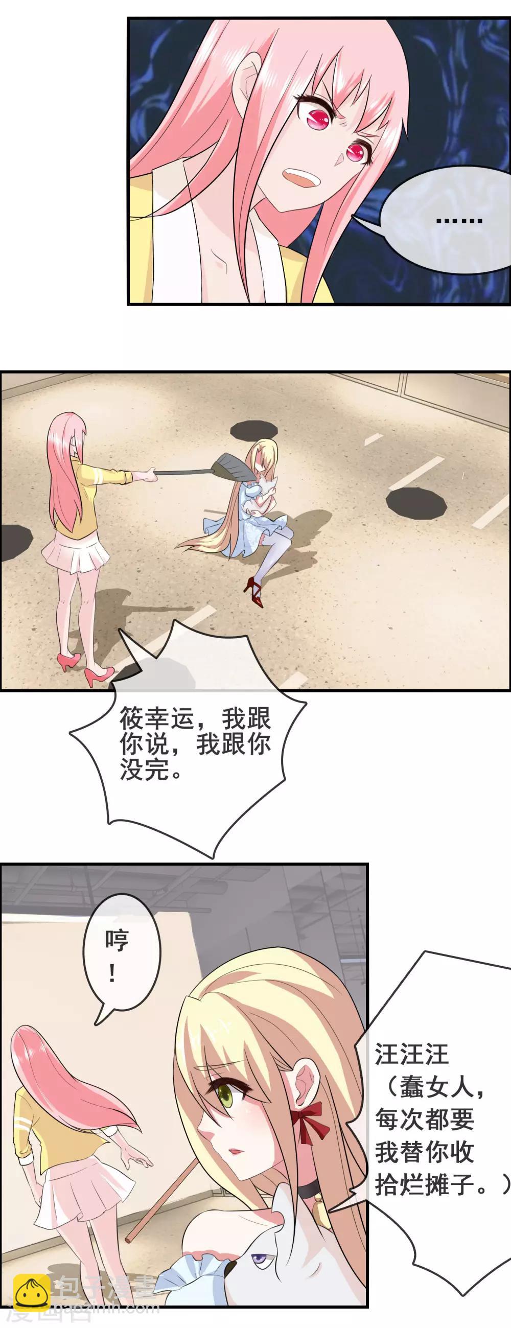 第6话 蠢女人就是蠢女人！-第7话