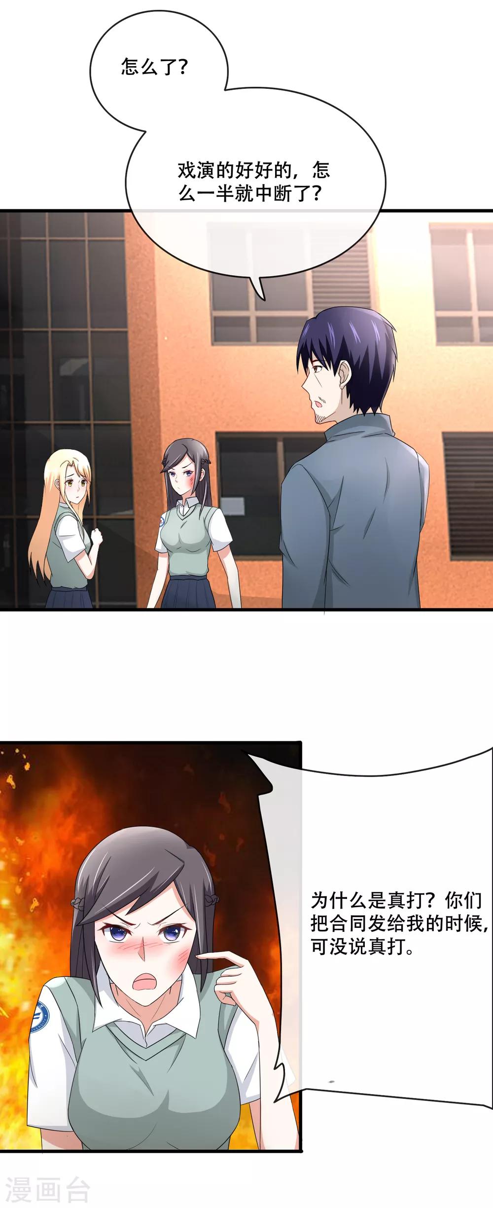 第59话 反杀王宇然-第61话