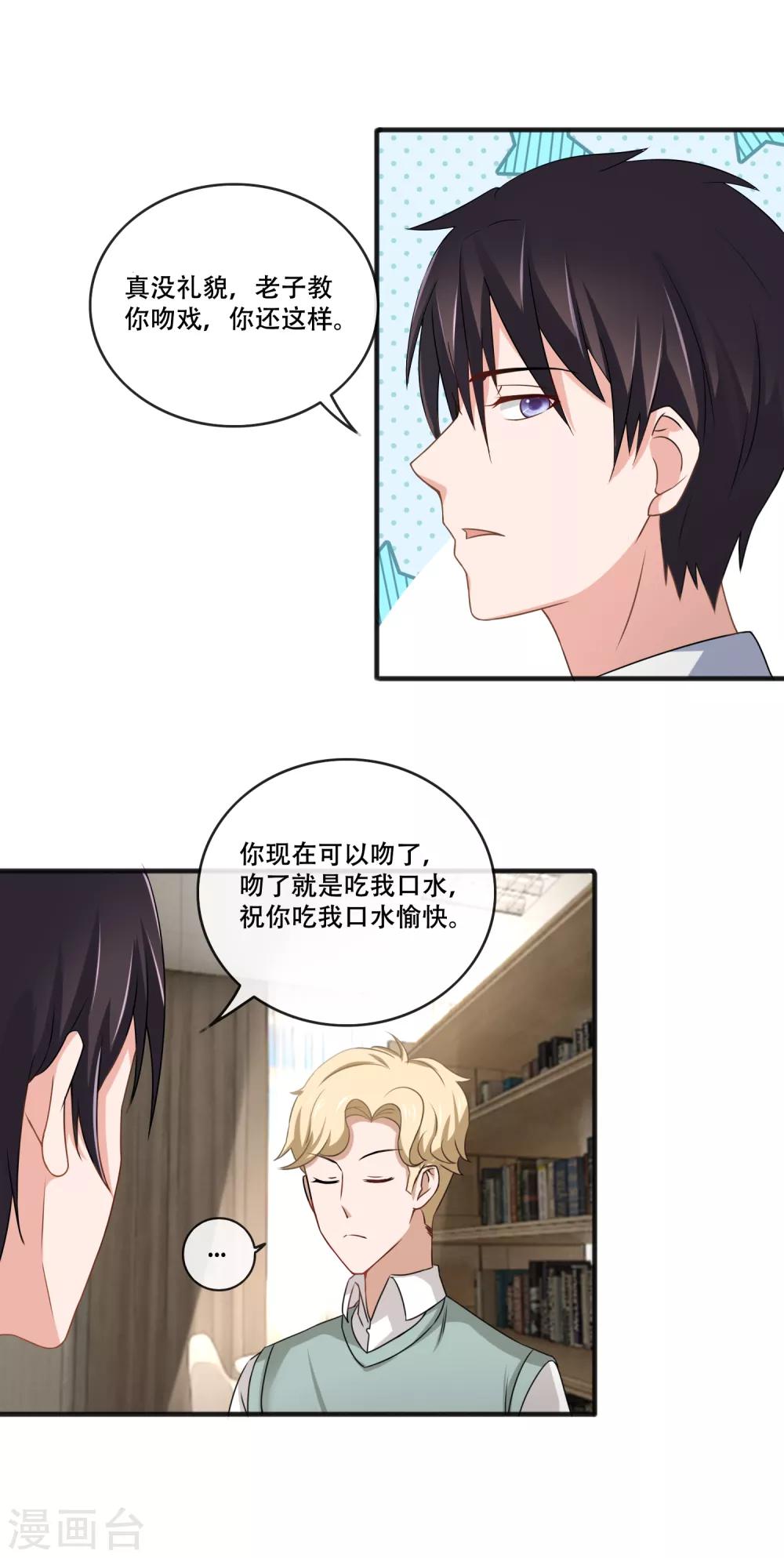 第61话 拍吻戏-第63话