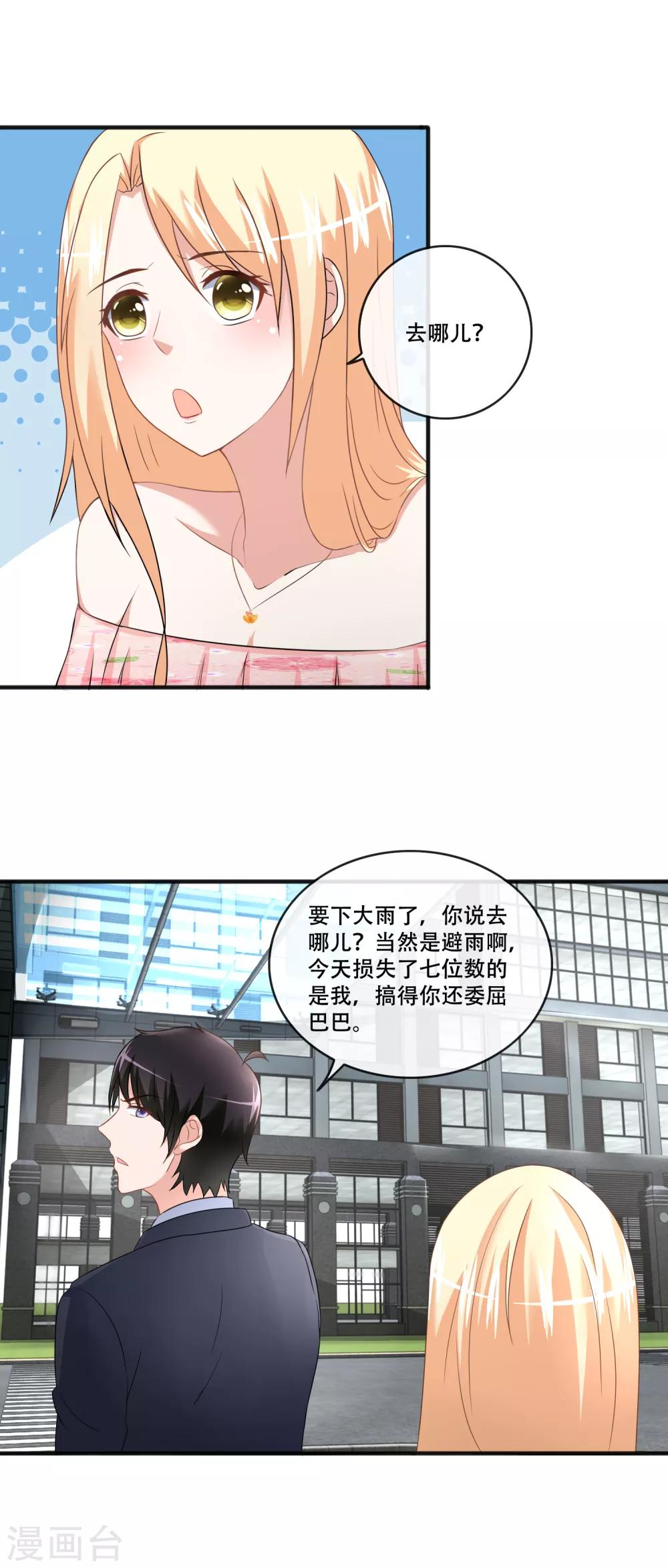 第63话 护短的金主-第65话