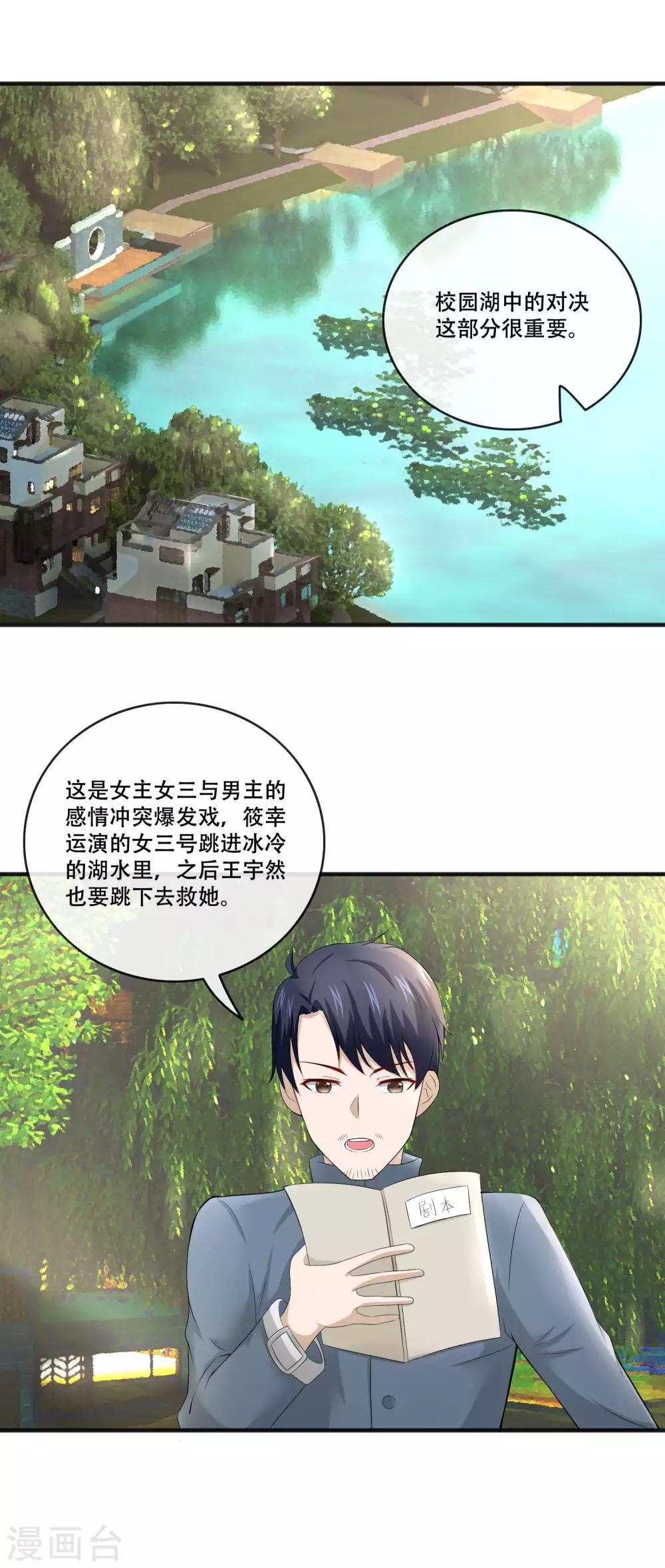 第63话 护短的金主-第65话