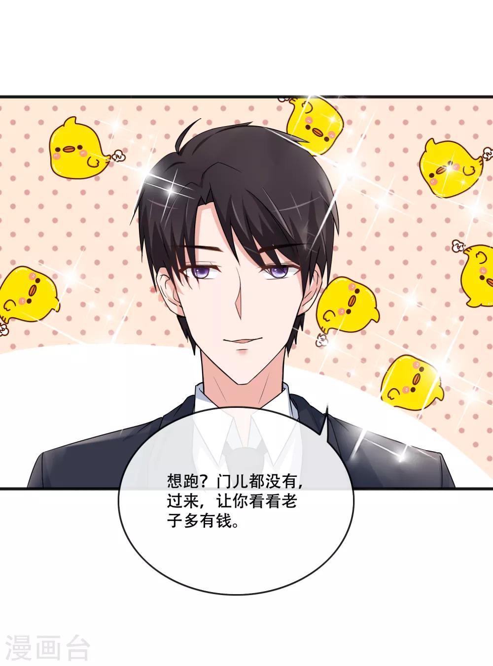 第63话 护短的金主-第65话