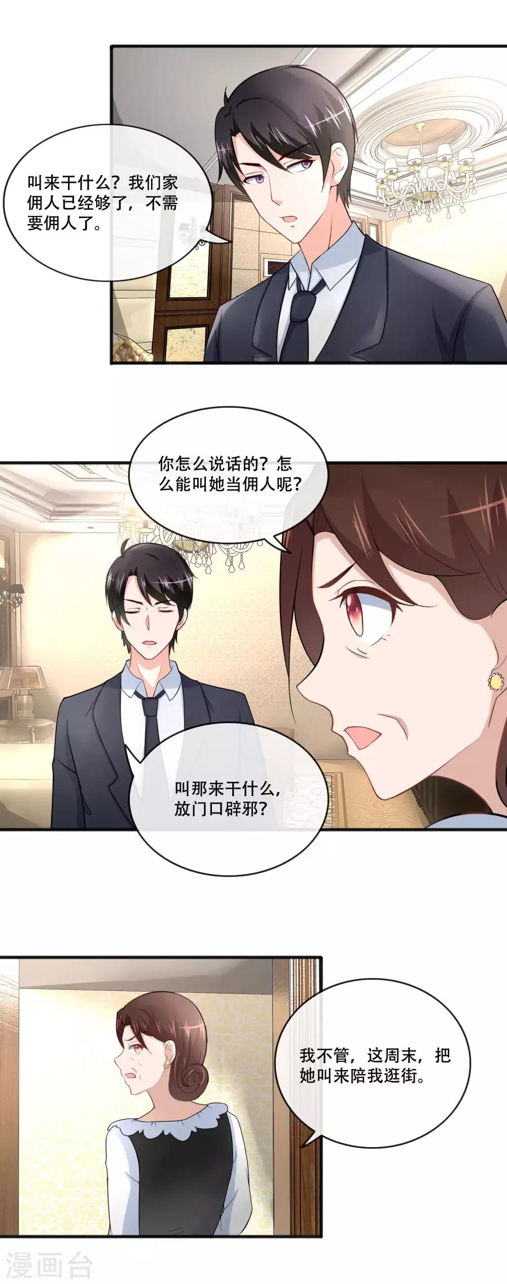 第65话 把筱幸运叫来辟邪-第67话