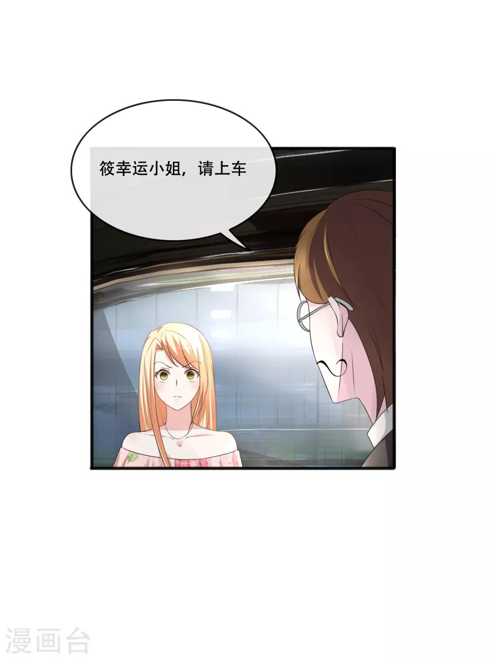 第65话 把筱幸运叫来辟邪-第67话