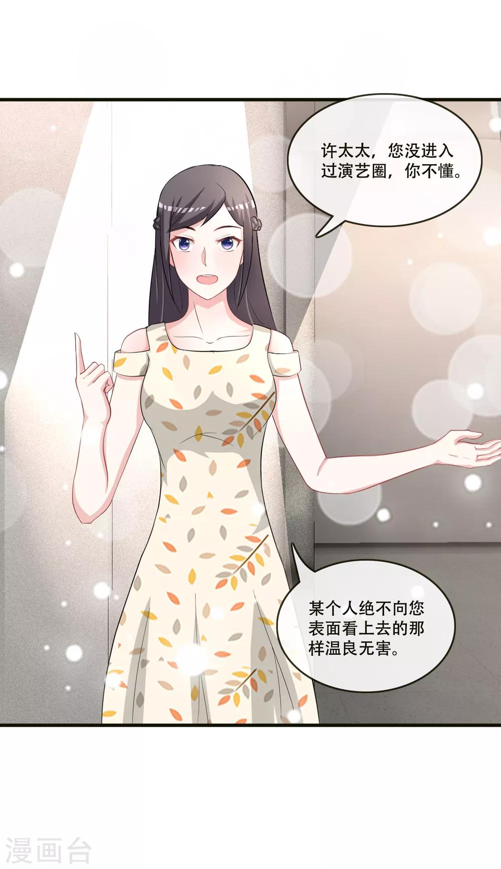 第71话 王宇然自取其辱-第73话