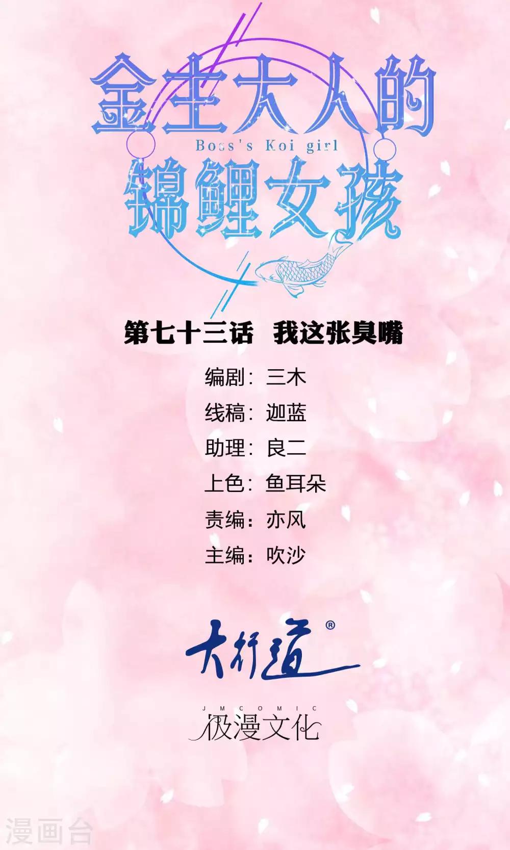 第73话 我这张臭嘴-第75话