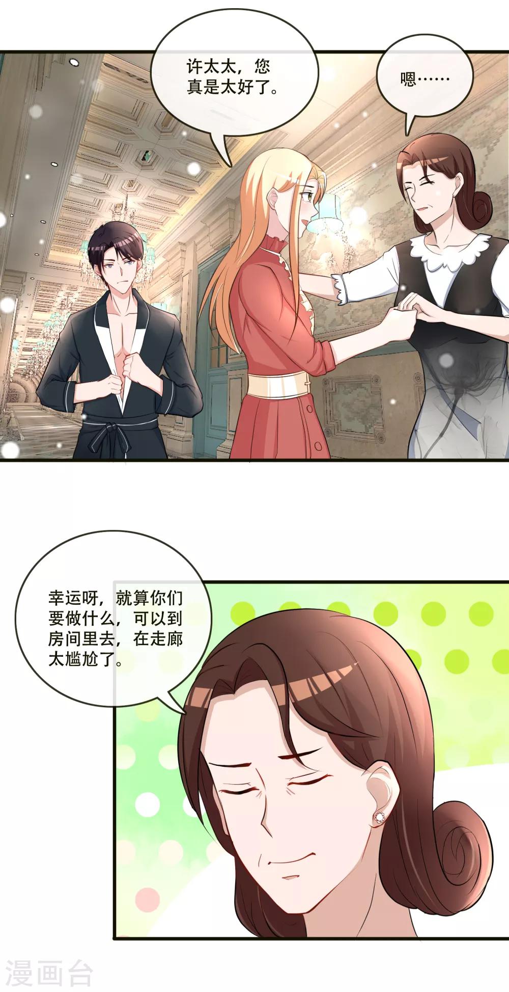 第73话 我这张臭嘴-第75话