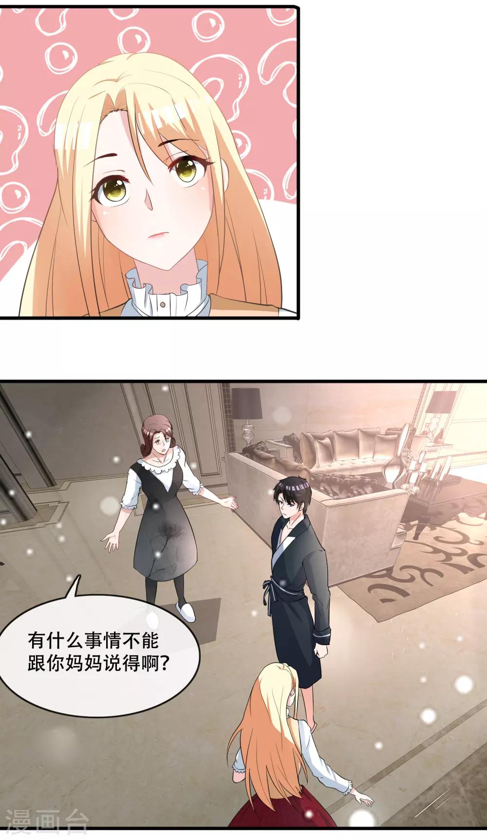 第75话 筱幸运被怀疑-第77话