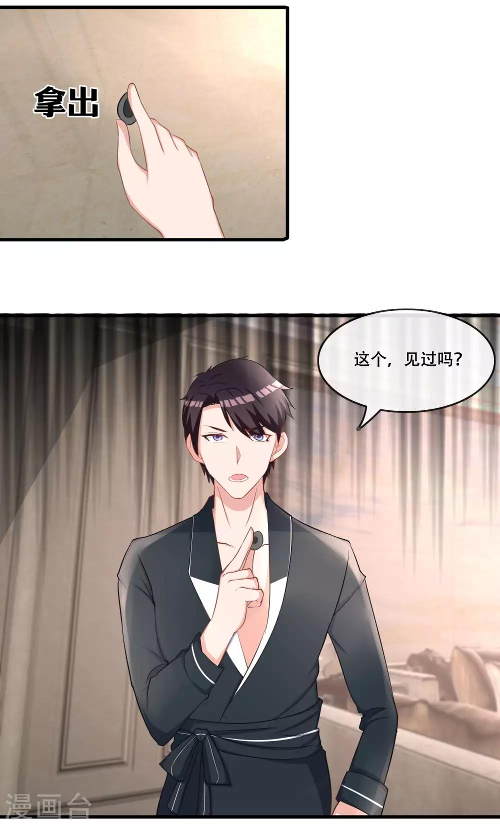 第75话 筱幸运被怀疑-第77话