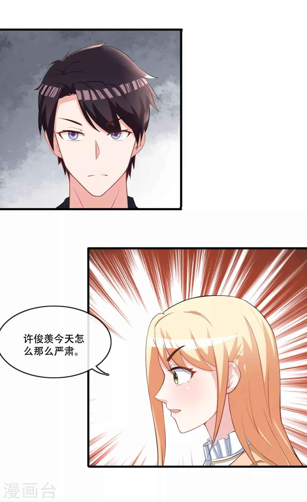 第75话 筱幸运被怀疑-第77话