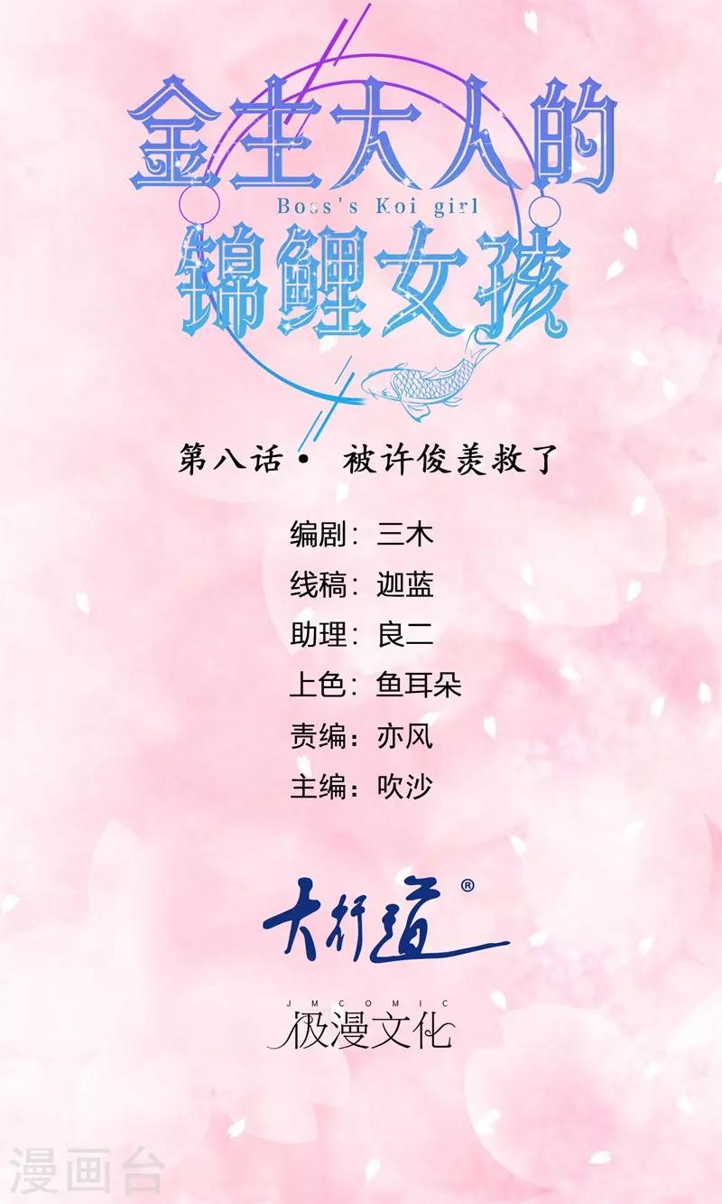 第8话 被许俊羡救了-第9话